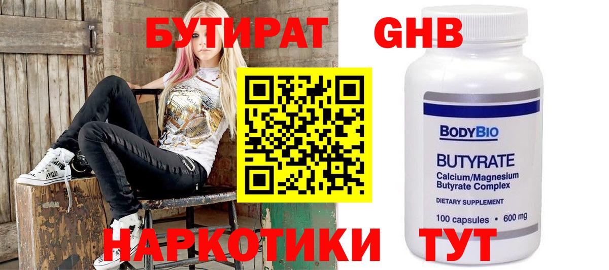 БУТИРАТ  Бутират Butirat  Вход с VPN  Кудымкар 