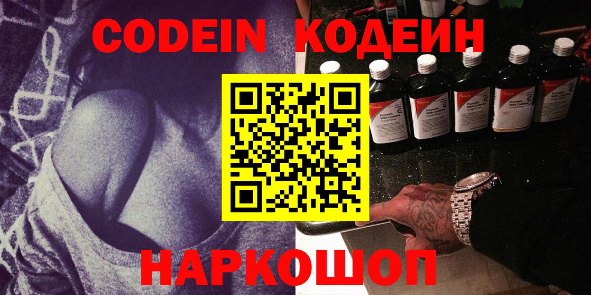 Кудымкар  Кодеиновый сироп Lean напиток Lean (лин)  Вход с VPN 