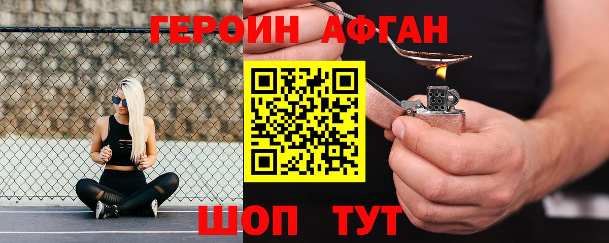 Героин Афган  Вход с VPN  Кудымкар 