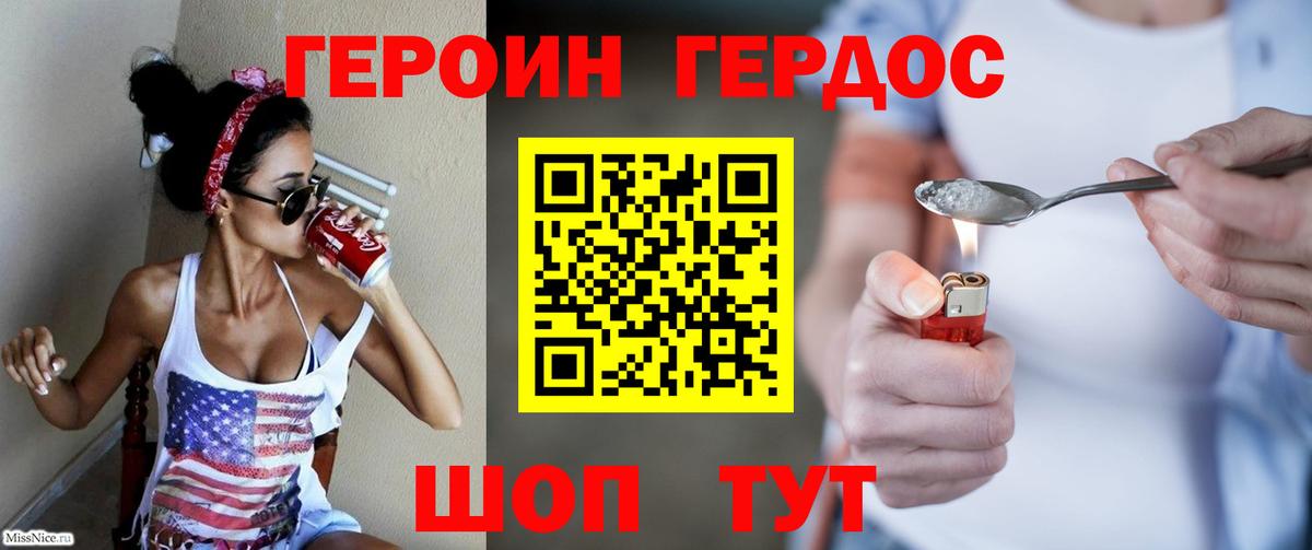 ГЕРОИН белый Кудымкар