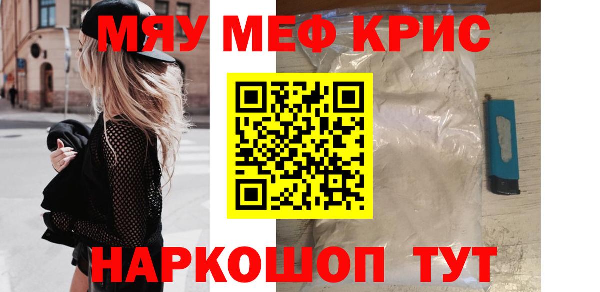 МЯУ-МЯУ 4 MMC  Вход с VPN  Кудымкар  Мефедрон  МЕФ кристаллы 
