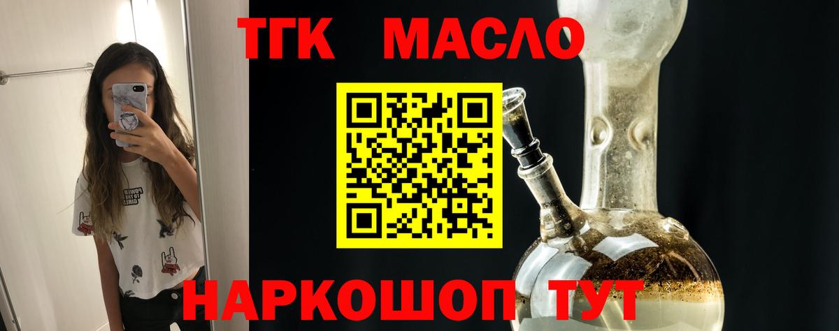 ТГК THC oil Кудымкар